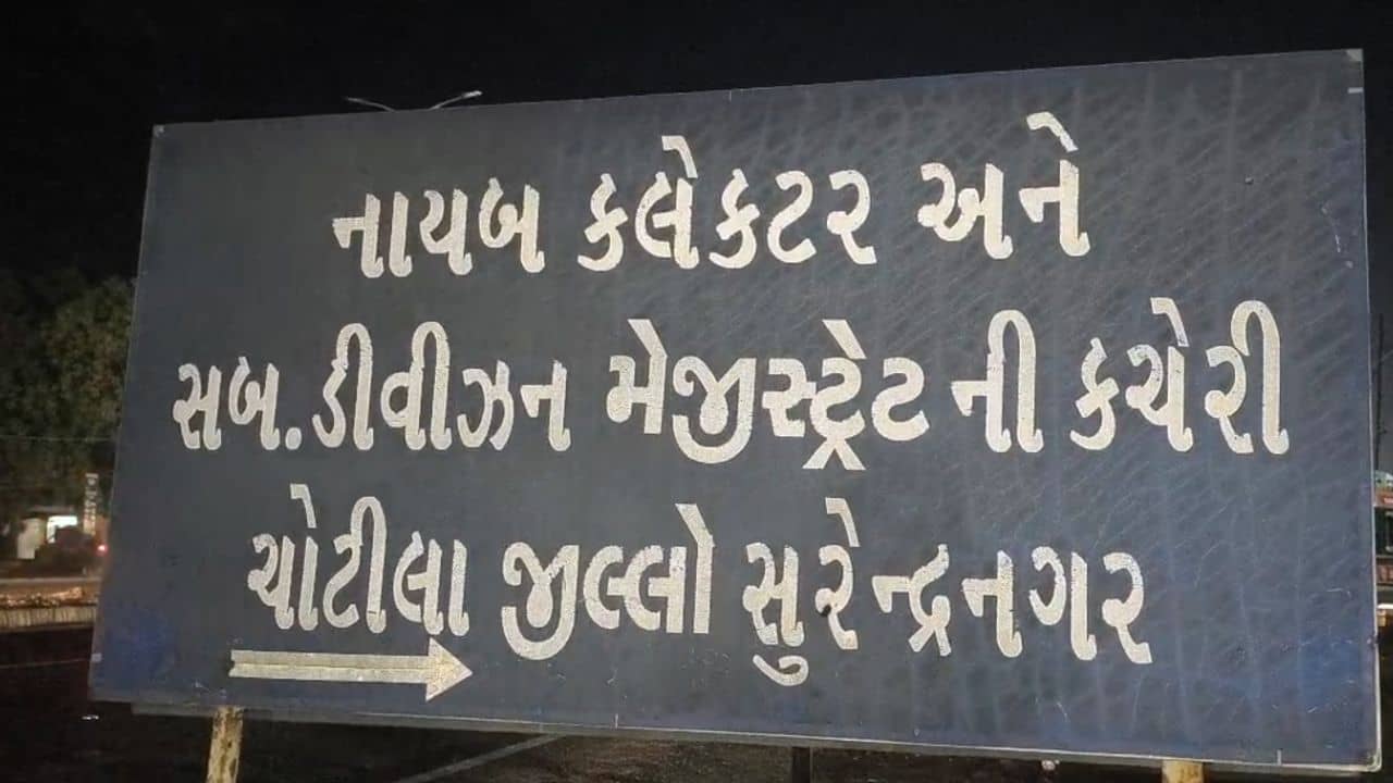 Surendranagar : ખનીજ માફિયાઓ સાથે DySPનો સંપર્ક સામે આવતા ચકચાર, પ્રાંત અધિકારીઓએ તપાસ હાથ ધરી, જુઓ Video