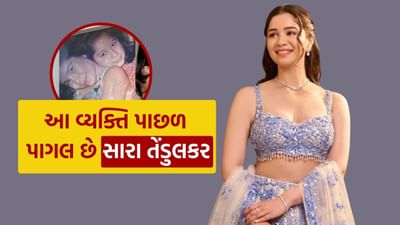 મહાન ક્રિકેટર સચિન તેંડુલકરની પુત્રી સારા તેંડુલકર સોશિયલ મીડિયા પર ખૂબ જ સક્રિય છે અને હંમેશા ચર્ચામાં રહે છે.