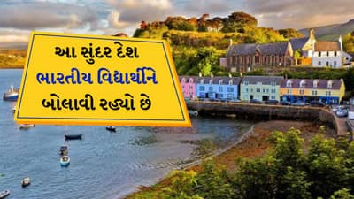 Strathclyde University : આ સુંદર દેશ ભારતીય વિદ્યાર્થીઓને બોલાવી રહ્યો છે, અભ્યાસ માટે 5 લાખથી વધુની આપશે શિષ્યવૃત્તિ