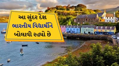 Strathclyde University : આ સુંદર દેશ ભારતીય વિદ્યાર્થીઓને બોલાવી રહ્યો છે, અભ્યાસ માટે 5 લાખથી વધુની આપશે શિષ્યવૃત્તિ