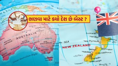 આંતરરાષ્ટ્રીય વિદ્યાર્થીઓ ઓસ્ટ્રેલિયા અને ન્યુઝીલેન્ડ સહિત વિશ્વભરના બે દેશોમાં અભ્યાસ કરવાનું પસંદ કરી રહ્યા છે. આ દેશોમાં ભારતીય વિદ્યાર્થીઓની સંખ્યા પણ નોંધપાત્ર છે.