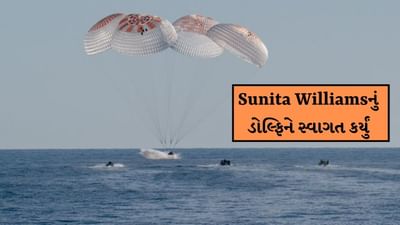 Sunita Williams Return :  સુનિતા વિલિયમ્સ 286 દિવસ બાદ ઘર વાપસી, ડોલ્ફિને શાનદાર સ્વાગત કર્યું, જુઓ વીડિયો