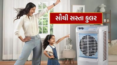 ગરમીથી બચવા માટે કુલર ખરીદવા માંગો છો? તો ચાલો તમને 5000 રૂપિયાથી સસ્તા એર કુલર વિશે માહિતી આપીએ.