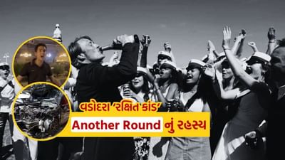 વડોદરામાં હોળીના દિવસે (13 માર્ચ, 2025) રાત્રે એક દુર્ઘટના બની, જ્યારે રક્ષિત ચૌરસિયા નામના યુવકે હાઈસ્પીડમાં કાર દોડાવી અમ્રપાલી રોડ નજીક 8 લોકોને ઠોકર મારી. આ દુર્ઘટનામાં એક મહિલાનું મૃત્યુ થયું હતું અને અન્ય 7 લોકો ઘાયલ થયા હતા. ઘટના સમયે, કારમાં આગળની સીટ પર બેસેલા પ્રાંશુ ચૌહાણએ રક્ષિતને નિર્દોષ કહી દઈ ઘટના સ્થળેથી પલાયન કરી લીધું. એ દુર્ઘટના પછી પણ, રક્ષિત ‘અનધર રાઉન્ડ’નો ઉલ્લેખ કરી રહ્યો હતો, જે હવે પોલીસ માટે ગૂંચવણનું કારણ બન્યું છે.