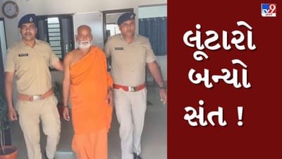 Valsad : લૂંટારો બન્યો સંત ! 21 વર્ષ પહેલા લૂંટ કરીને ફરાર આરોપીની કાશીથી ફિલ્મી સ્ટાઈલમાં ધરપકડ, જુઓ Video