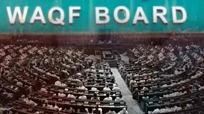 Waqf Amendment Bill: વકફ બિલને લઈને સરકાર પીછેહઠ નહીં કરે, 3 એપ્રિલે સંસદમાં રજૂ થઈ શકે