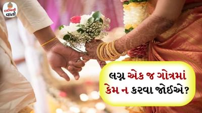 દરેક ધર્મના લગ્નના પોતાના નિયમો અને પરંપરાઓ હોય છે. જો આપણે હિન્દુ ધર્મ વિશે વાત કરીએ તો હિન્દુ ધર્મમાં પણ લગ્નના ઘણા નિયમો છે, જેનું પાલન કરવું જરૂરી છે. આ નિયમો, રિવાજો અને પરંપરાઓને કારણે, હિન્દુ ધર્મમાં લગ્નનું મહત્વ વધી જાય છે, જેના કારણે લગ્ન પછી સંબંધ મધુર અને મજબૂત રહે છે.