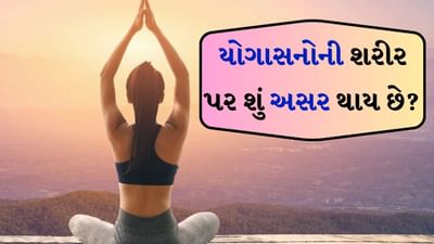 યોગ અને આયુર્વેદ હાર્ટ અટેક અને સ્ટ્રોકને મટાડી શકે છે, AIIMSના રિસર્ચમાં થયો ખુલાસો