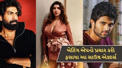 બેટિંગ એપ મામલે સાઉથના આ એક્ટર્સ પર નોંધાયો કેસ, રાણા દગ્ગુબાતી, વિજય દેવેરાકોંડા, પ્રકાશ રાજ જેવા સ્ટાર સામેલ