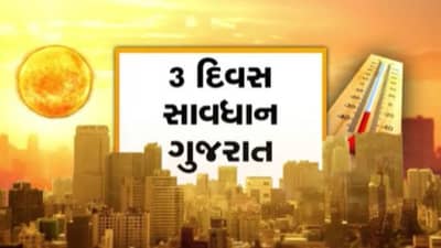 રાજ્યમાં આગામી 72 કલાક પડશે કાળજાળ ગરમી, તાપમાનનો પારો 40 થી 42 વચ્ચે રહેવાની શક્યતા-