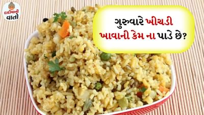 સનાતન ધર્મમાં ગુરુવારનો દિવસ ખૂબ જ શુભ માનવામાં આવે છે. આ દિવસ ભગવાન વિષ્ણુ અને દેવગુરુ બૃહસ્પતિને સમર્પિત છે. ઘણા લોકો ગુરુવારે ઉપવાસ પણ રાખે છે. શાસ્ત્રોમાં ગુરુવાર સંબંધિત ઘણા નિયમોનો ઉલ્લેખ કરવામાં આવ્યો છે જે આજે પણ અનુસરવામાં આવે છે.