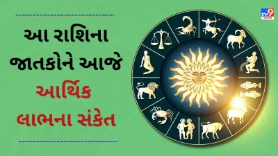 7 March 2025 રાશિફળ વીડિયો: આ 4 રાશિના જાતકોને આજે આર્થિક લાભના સંકેત, જાણો અન્ય રાશિના જાતકોનો દિવસ