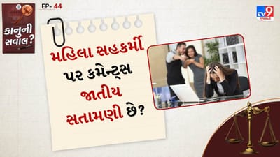 બોમ્બે હાઈકોર્ટે જાતીય સતામણી અંગે આશ્ચર્યજનક નિર્ણય આપ્યો છે. હાઇકોર્ટે કહ્યું છે કે કાર્યસ્થળ પર મહિલા સહકર્મીના વાળ પર કમેન્ટ્સ કરવી અને ગીત ગાવું એ જાતીય સતામણી નથી. આ ટિપ્પણી સાથે બોમ્બે હાઈકોર્ટે ખાનગી બેંકના સિનિયર અધિકારીને રાહત આપી છે.