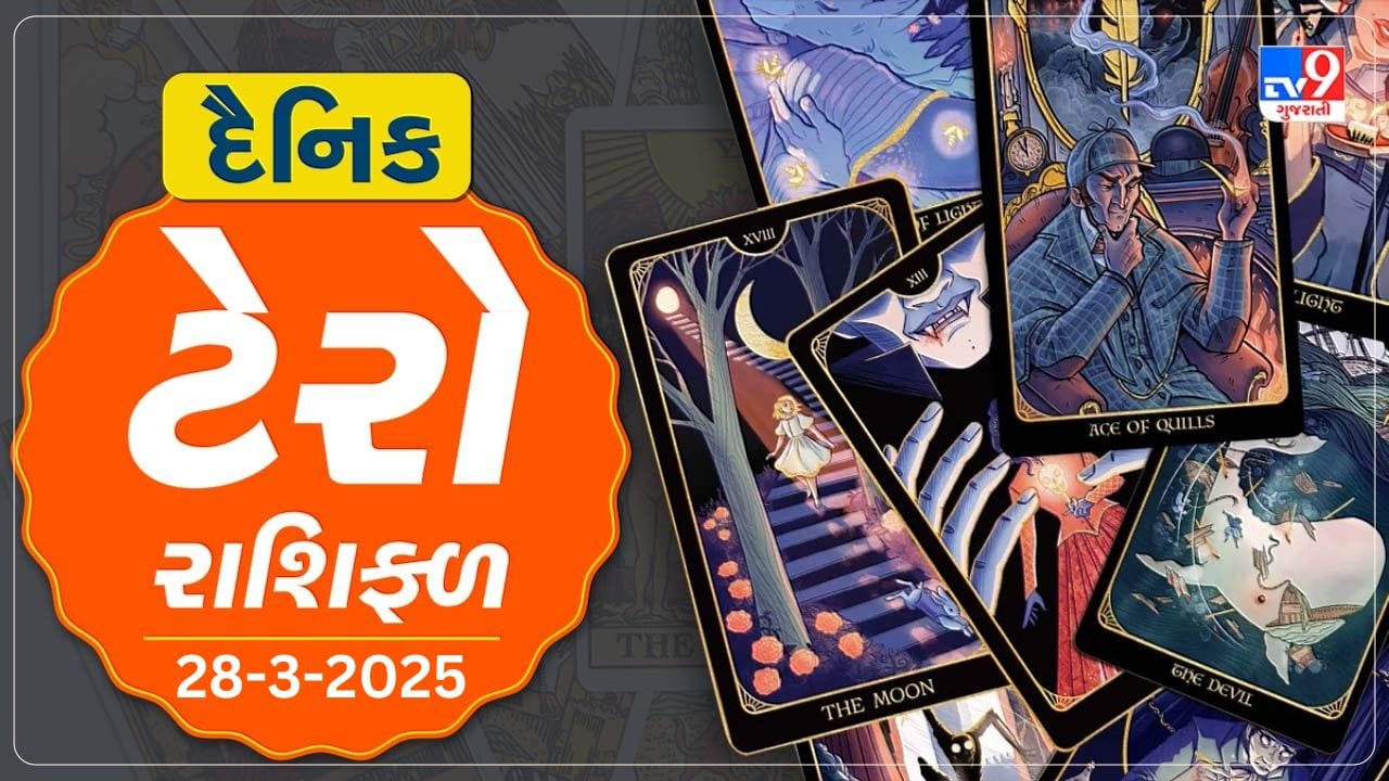 ટેરો કાર્ડ :આ રાશિના જાતકોએ આજે સ્વાસ્થ્યની રાખવી કાળજી,જાણો તમારૂ ટેરો રાશિફળ