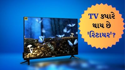 સ્માર્ટ ટીવી આજે દરેક ઘરમાં એક જરૂરિયાત બની ગયું છે. ગ્રાહકોની જરૂરિયાતોને ધ્યાનમાં રાખીને અદ્યતન ટેકનોલોજીવાળા ટીવી આવવા લાગ્યા છે પરંતુ શું તમે ક્યારેય વિચાર્યું છે કે સ્માર્ટ ટીવીનું આયુષ્ય કેટલું છે? ઘણા લોકો આ વિશે વિચારે છે પણ તેઓ આ પ્રશ્નનો સાચો જવાબ શોધી શકતા નથી. આજે આ પ્રશ્નનો જવાબ આપવા જઈ રહ્યા છીએ કે ટીવીનું આયુષ્ય કેટલું હોય છે અને ટીવી ખરીદ્યાના કેટલા વર્ષ પછી તેને બદલવું જોઈએ?