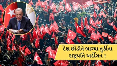 Coup In Turkey: બાગ્લાંદેશ-સિરીયા બાદ હવે તુર્કીમાં પણ તખ્તાપલટ ? રાષ્ટ્રપતિ અર્દોગન દેશ છોડીને ભાગ્યા ! જુઓ-Video