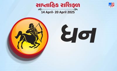 ધન રાશિ સાપ્તાહિક રાશિફળ:આધ્યાત્મિક કાર્યમાં રુચિ રહેશે,વ્યવસાયમાં જીવનસાથીનો સહયોગ મળશે