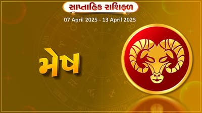 મેષ રાશિ સાપ્તાહિક રાશિફળ: નોકરીયાત વર્ગ રોજગાર સંબંધિત સમસ્યાઓ આવશે, નાણાકિય તંગી રહે