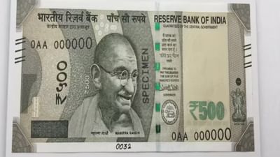 બજારમાં 500 રૂપિયાની નકલી નોટ આવી છે જે બિલકુલ અસલી નોટ જેવી જ દેખાય છે. ગૃહ મંત્રાલયે પણ આ અંગે ચિંતા વ્યક્ત કરી છે અને હાઈ એલર્ટ જારી કર્યું છે. સરકારે ચેતવણી આપી છે કે આ નકલી 500 રૂપિયાની નોટો વાસ્તવિક નોટો જેવી જ દેખાય છે અને સામાન્ય રીતે તેમની વચ્ચે તફાવત કરવો મુશ્કેલ છે. જોકે, સરકારે કેટલાક ઓળખ ચિહ્નો સૂચવ્યા છે જેનાથી નકલી નોટો ઓળખવાનું શક્ય બનશે. તેથી, જો તમને આવી નકલી નોટો મળી જાય, તો આની મદદથી તેમને ઓળખવાનું સરળ બનશે.