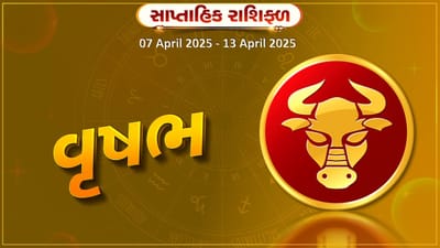 વૃષભ રાશિ સાપ્તાહિક રાશિફળ : પ્રેમ સંબંધમાં સમસ્યાઓ વધી શકે છે, વિવાદ ટાળો