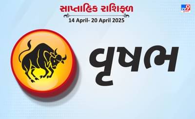 વૃષભ રાશિ સાપ્તાહિક રાશિફળ:પ્રેમ સંબંધમાં સમસ્યાઓ વધી શકે છે, વિવાદ ટાળો