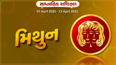 મિથુન રાશિ સાપ્તાહિક રાશિફળ:કાર્યસ્થળમાં પહેલાથી જ રહેલી સમસ્યાઓ ઓછી થશે, સહકર્મીઓ તરફથી સહકારભર્યો વ્યવહાર વધશે