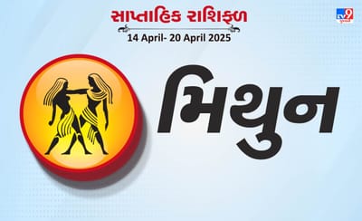 મિથુન રાશિ સાપ્તાહિક રાશિફળ:કાર્યસ્થળમાં પહેલાથી જ રહેલી સમસ્યાઓ ઓછી થશે, સહકર્મીઓ તરફથી સહકારભર્યો વ્યવહાર વધશે