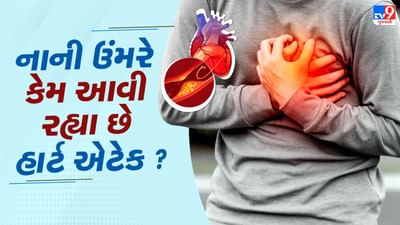 નાની ઉંમરે કેમ આવી રહ્યા છે હાર્ટ એટેક ? જાણો એક્સપર્ટે શું કહ્યું