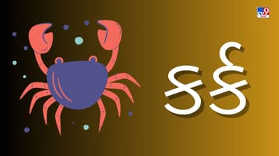 12 April 2025 કર્ક રાશિફળ: આ રાશિના જાતકોને આજે કરિયરને નવી દિશા આપવાની એક સારી તક મળશે