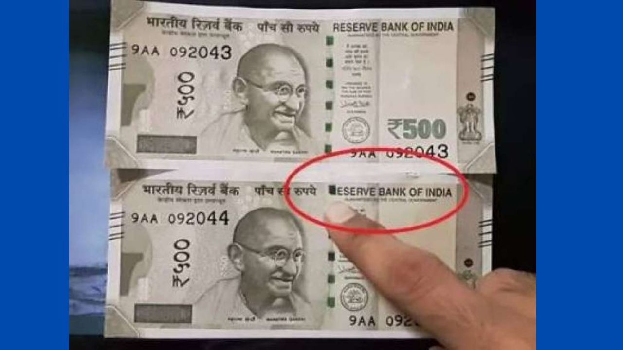 એક વરિષ્ઠ અધિકારીએ જણાવ્યું હતું કે આ નાની ભૂલ કોઈપણ છેતરાય જાય તેવી છે, આ જ કારણ છે કે આ નકલી નોટોને ખૂબ જ ખતરનાક માનવામાં આવી રહી છે અને તે બજારમાં ઝડપથી વાયરલ થઈ રહી છે. સરકારે બેંકો અને અન્ય નાણાકીય સંસ્થાઓને પણ હાઇ એલર્ટ જાહેર કર્યું છે અને નકલી ચલણ ઓળખવા માટે તેમને ચિત્રો પણ જારી કર્યા છે. આવી નોટો મળી આવતાની સાથે જ બેંકોને તપાસ એજન્સીઓને જાણ કરવા કહેવામાં આવ્યું છે.