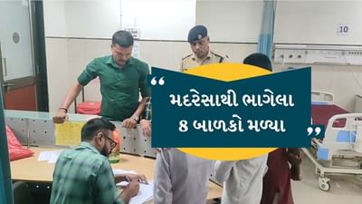 Breaking News : મદરેસાથી ભાગેલા 8 મુસ્લિમ બાળક હિંમતનગર રેલવે સ્ટેશન પર મળ્યા, ગભરાઇને ઉદયપુરની ટ્રેનમાં બેસી ગયા હતા
