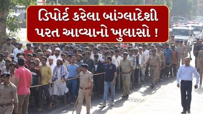 Ahmedabad : ગેરકાયદે બાંગ્લાદેશી સામે કાર્યવાહીમાં મોટા સમાચાર, 100થી વધુ લોકો ગેરકાયદે હોવાનું તપાસમાં ખુલ્યું, જુઓ Video