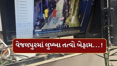 Ahmedabad : વેજલપુરમાં અસામાજિક તત્વો બન્યા બેફામ, વાહનની તોડફોડ કરતા CCTV આવ્યા સામે, 3 વિરુદ્ધ નોંધાઈ ફરિયાદ, જુઓ Video Ahmedabad : વેજલપુરમાં અસામાજિક તત્વો બન્યા બેફામ, વાહનની તોડફોડ કરતા CCTV આવ્યા સામે, 3 વિરુદ્ધ નોંધાઈ ફરિયાદ, જુઓ Video