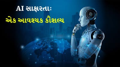 AI In Higher Education: AI વિદ્યાર્થીઓના ભવિષ્યને કેવી રીતે આકાર આપી રહ્યું છે, બદલાતા માર્કેટ માટે તે શા માટે મહત્વપૂર્ણ છે તે જાણો