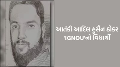 પહલગામ આતંકવાદી હુમલાનો માસ્ટરમાઇન્ડ આદિલ હુસૈન ઠોકર 'IGNOU'નો વિદ્યાર્થી