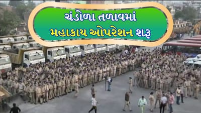 ચંડોળા તળાવની સફર, 14 વર્ષથી દબાયેલા વિસ્તારોમાં હવે શરૂ થયું છે મુક્તિનું બુલડોઝર ઓપરેશન