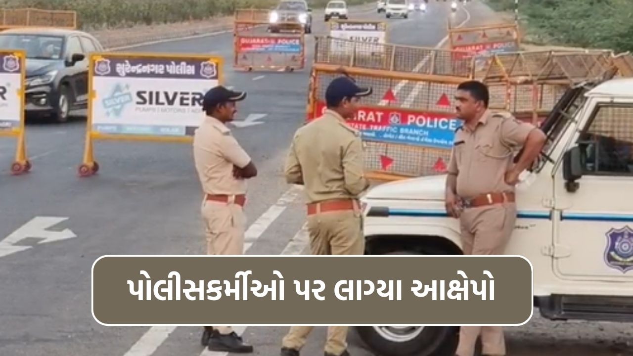 ગુજરાતમાં 'રક્ષક જ બન્યા ભક્ષક', કરી રહ્યા છે 'બેફામ લૂંટ'!