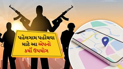 Google Map નહીં, આતંકવાદીઓએ પહેલગામ પહોંચવા માટે આ એપનો કેમ કર્યો ઉપયોગ?