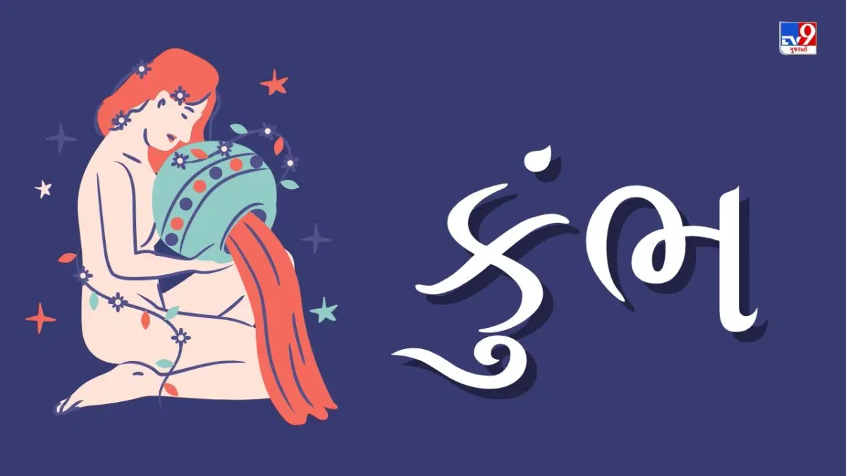 25 April 2025 કુંભ રાશિફળ: આ રાશિના જાતકોને આજે વિદેશ યાત્રા પર જવાના ચાન્સ બનશે