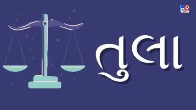 22 April 2025 તુલા રાશિફળ: આ રાશિ જાતકોની આજે કામકાજ, સંબંધો અને સ્વાસ્થ્યમાં પડકારભરી સ્થિતિ સર્જાઈ શકે