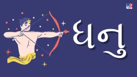 આ રાશિના જાતકોનું આજે ભાગ્ય ચમકશે, મોટા લાભના સંકેત આ રાશિના જાતકોનું આજે ભાગ્ય ચમકશે, મોટા લાભના સંકેત