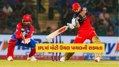 IPL ને લઈ ચોંકાવનારા સમાચાર... બધુ બદલાઈ જશે ! ક્રિકેટ ચાહકો માટે BCCI લેવા જઈ રહ્યું છે મોટો નિર્ણય, જાણો