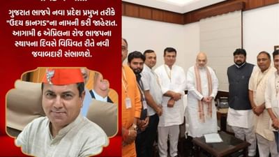 ગુજરાત પ્રદેશ ભાજપના અધ્યક્ષ ઉદય કાનગડ ? સોશિયલ મિડીયામાં પોસ્ટ વાયરલ,ભાજપના ગ્રૃપમાં મળવા લાગી શુભેચ્છાઓ !