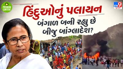 વક્ફના વિરોધની આડમાં હિંદુઓના ઘરો સળગાવ્યા, મહિલાઓના શિયળ લૂંટ્યા, પલાયન થવા મજબુર કર્યા  શું બીજુ બાંગ્લાદેશ બની રહ્યુ છે બંગાળ?