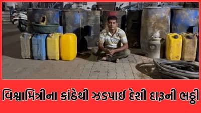 વિશ્વામિત્રી નદીના કાંઠે ધમધમતી દેશી દારૂની ભઠ્ઠીઓનો પર્દાફાશ, પોલીસે દરોડા કરી એક ની કરી ધરપકડ