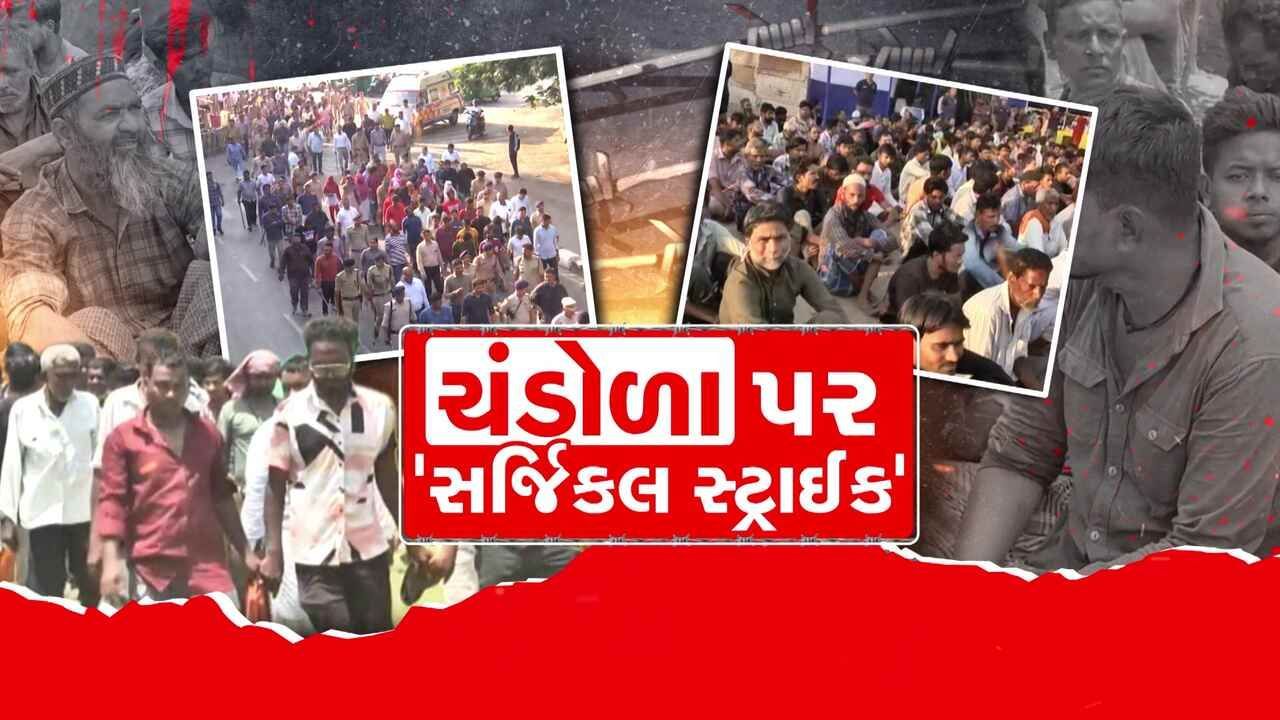 Chandola Talav: ચંડોળા તળાવ ખાતે બુલડોઝર સ્ટ્રાઈક, અમદાવાદમાં ગેરકાયદે બાંધકામો પર સૌથી મોટું ઓપરેશન