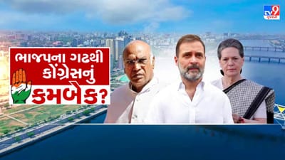 'સરકારે ચૂંટણીમાં તેમને ફાયદો થાય તેવી ટેકનિક બનાવી', કોંગ્રેસના રાષ્ટ્રીય અધિવેશનમાં ખડગેએ આપ્યું નિવેદન, જુઓ Video 'સરકારે ચૂંટણીમાં તેમને ફાયદો થાય તેવી ટેકનિક બનાવી', કોંગ્રેસના રાષ્ટ્રીય અધિવેશનમાં ખડગેએ આપ્યું નિવેદન, જુઓ Video