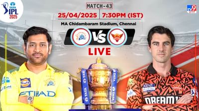 CSK vs SRH, IPL 2025 : સનરાઈઝર્સ હૈદરાબાદે ચેન્નાઈ સુપર કિંગ્સને 5 વિકેટથી હરાવ્યું