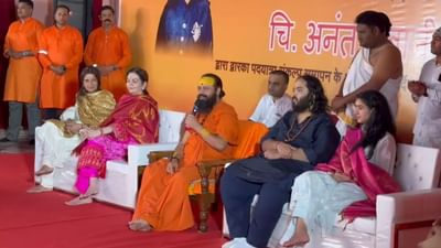 અનંત અંબાણીએ 115 કિલોમીટરની પદયાત્રા પૂર્ણ કરી દ્વારકાધીશના કર્યા દર્શન, નીતા અંબાણી, રાધિકા પણ જોડાયા, જુઓ Video અનંત અંબાણીએ 115 કિલોમીટરની પદયાત્રા પૂર્ણ કરી દ્વારકાધીશના કર્યા દર્શન, નીતા અંબાણી, રાધિકા પણ જોડાયા, જુઓ Video