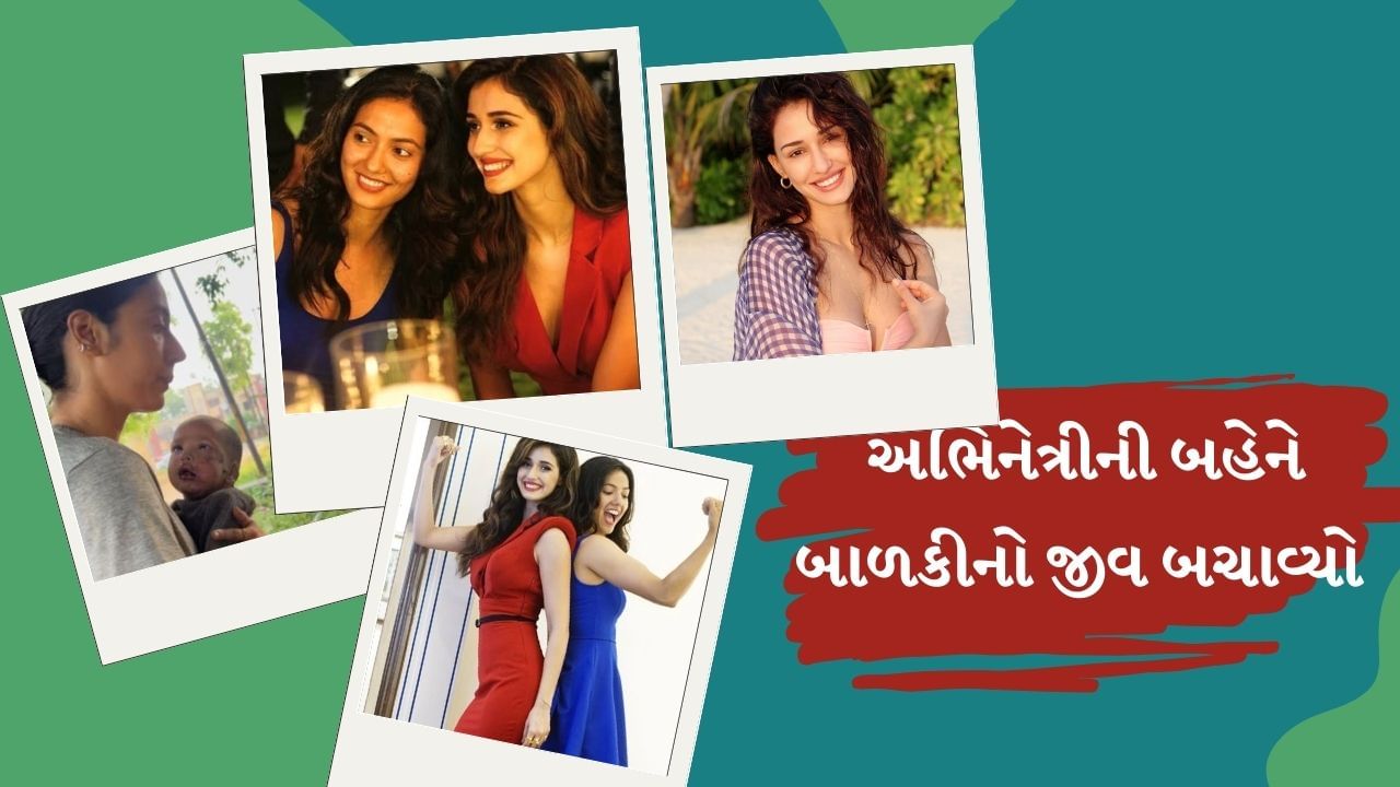 દિશા પટનીની બહેન ખુશ્બુએ માસૂમ બાળકીનો જીવ બચાવીને લોકોના દિલ જીતી લીધા, જુઓ વીડિયો